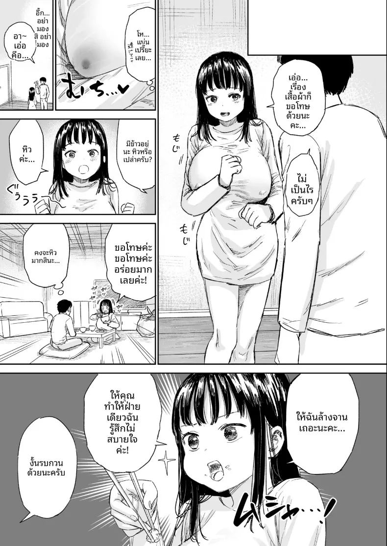 เรื่องราวของสาวขี้อายที่ให้เข้ามาหลบฝน ภาพ 5