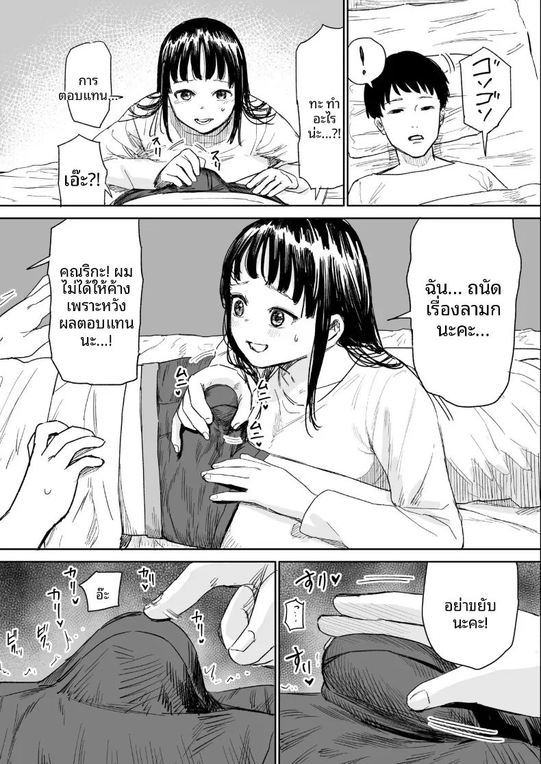 เรื่องราวของสาวขี้อายที่ให้เข้ามาหลบฝน ภาพ 7