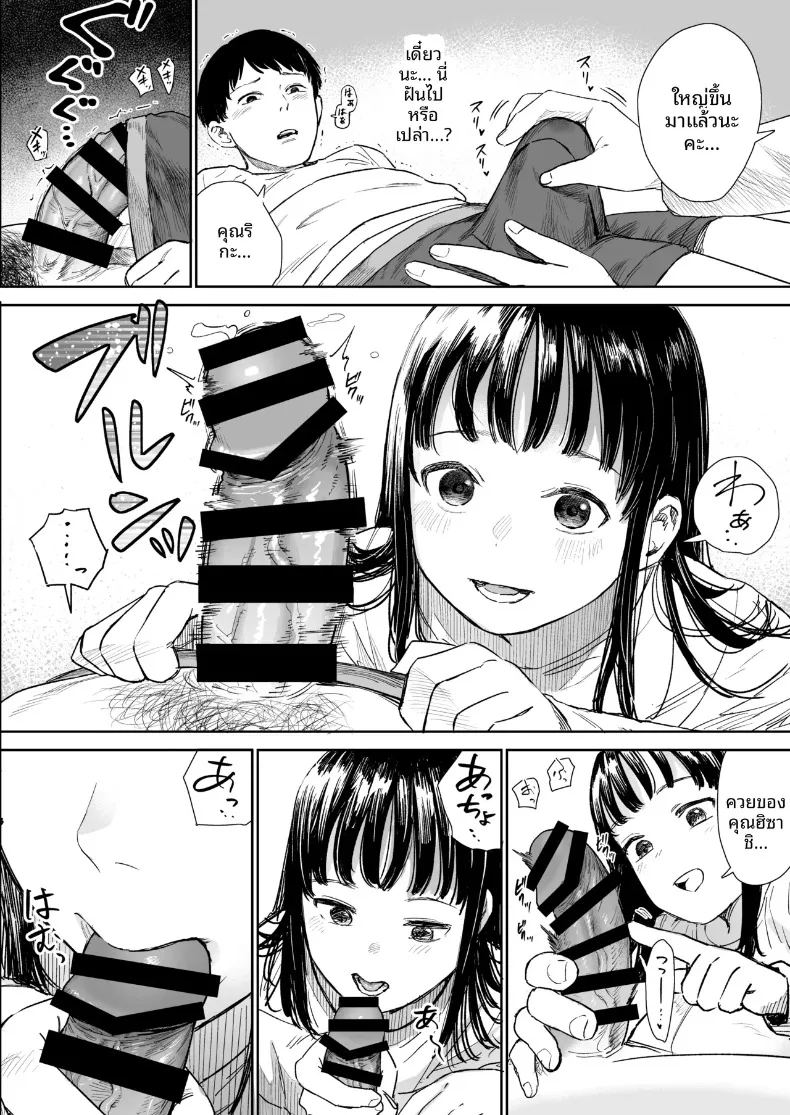 เรื่องราวของสาวขี้อายที่ให้เข้ามาหลบฝน ภาพ 8