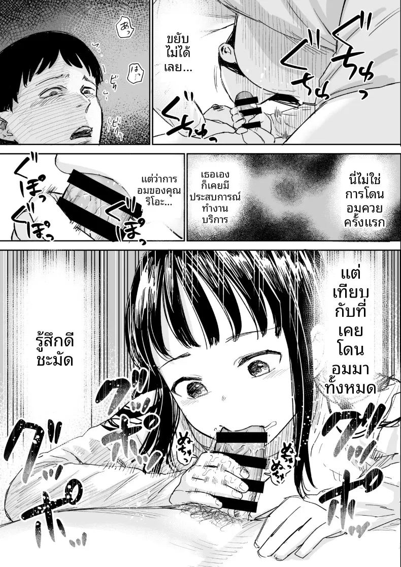 เรื่องราวของสาวขี้อายที่ให้เข้ามาหลบฝน ภาพ 9