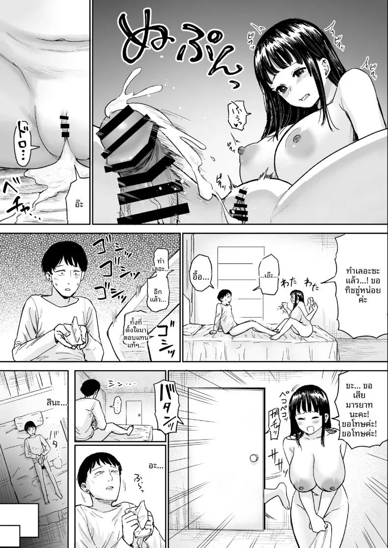 เรื่องราวของสาวขี้อายที่ให้เข้ามาหลบฝน ภาพ 21