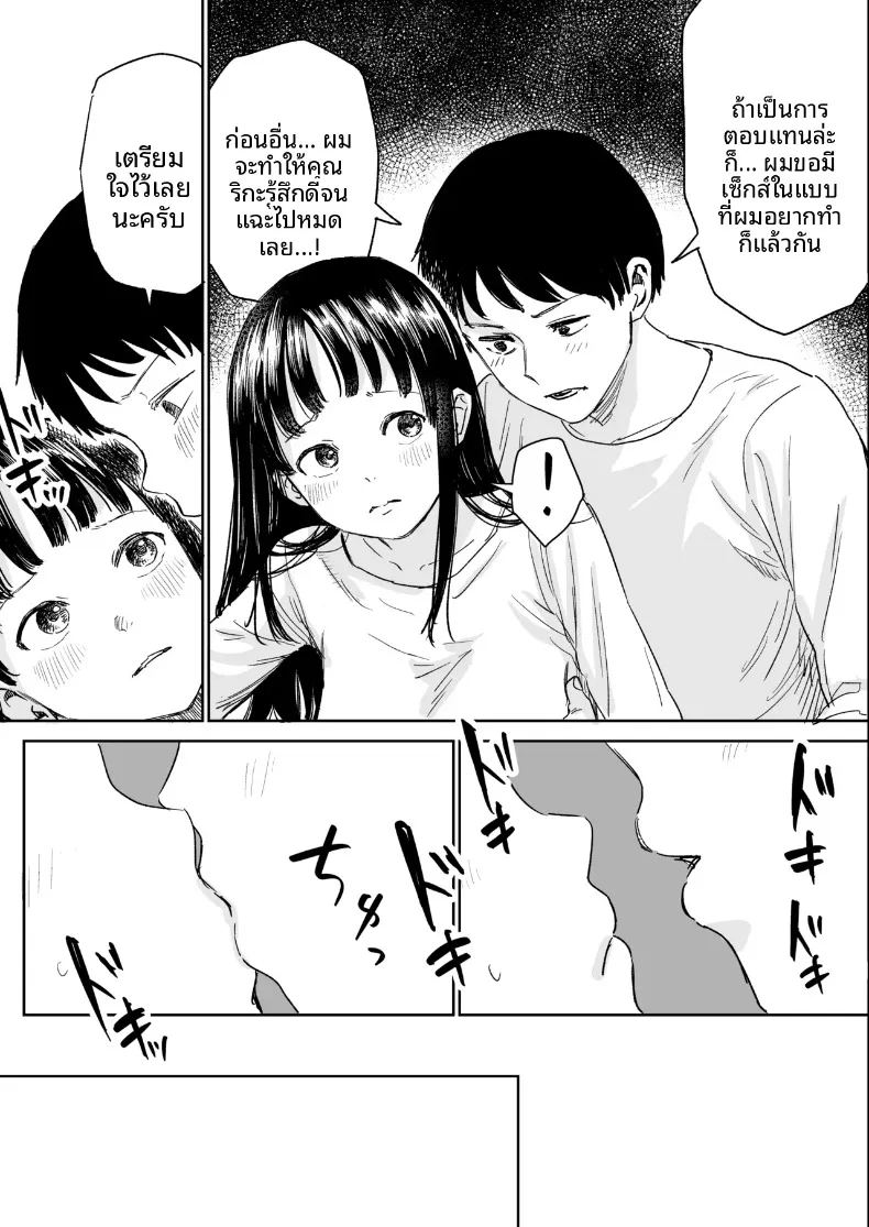 เรื่องราวของสาวขี้อายที่ให้เข้ามาหลบฝน ภาพ 25