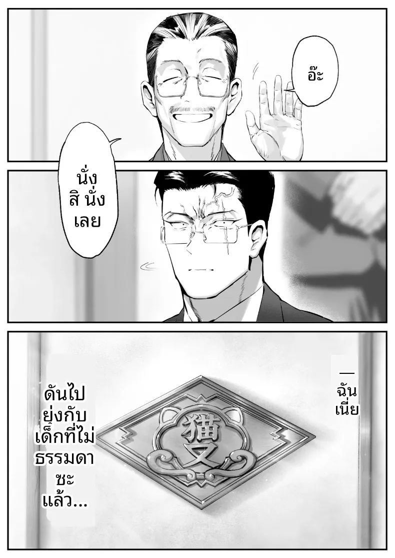 เรื่องราวของแมวที่เก็บมาเลี้ยง ดันเป็นสาวแกลลูกสาวยากูซ่า ภาพ 49