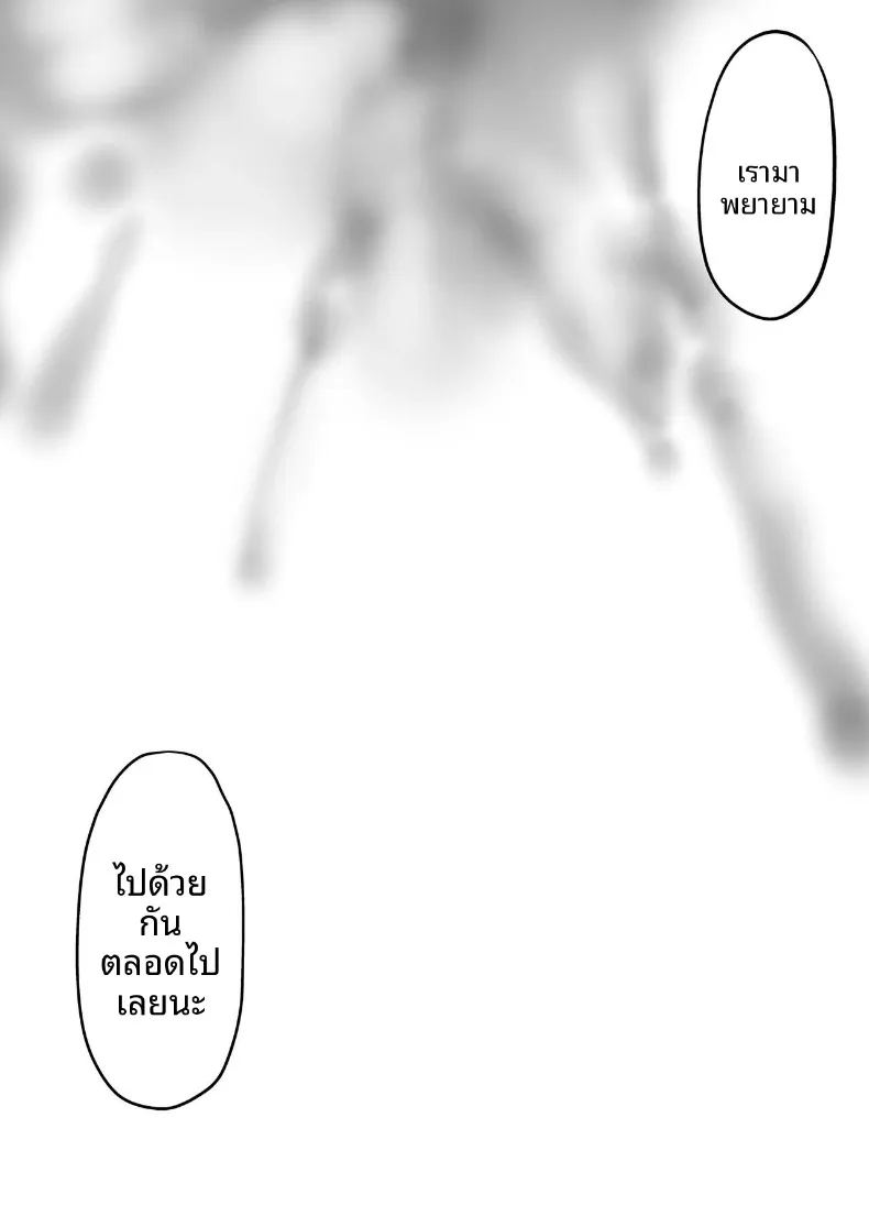 เรามาพยายามด้วยกันตลอดไปเลยนะ ภาพ 35