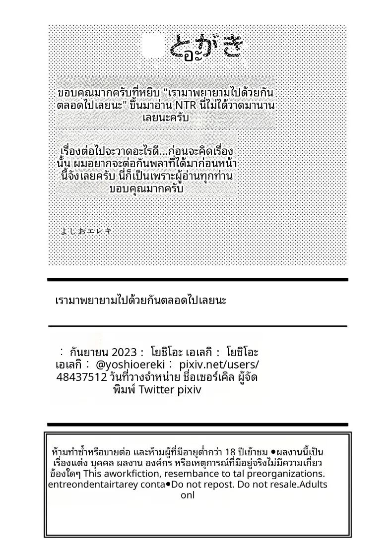 เรามาพยายามด้วยกันตลอดไปเลยนะ ภาพ 36