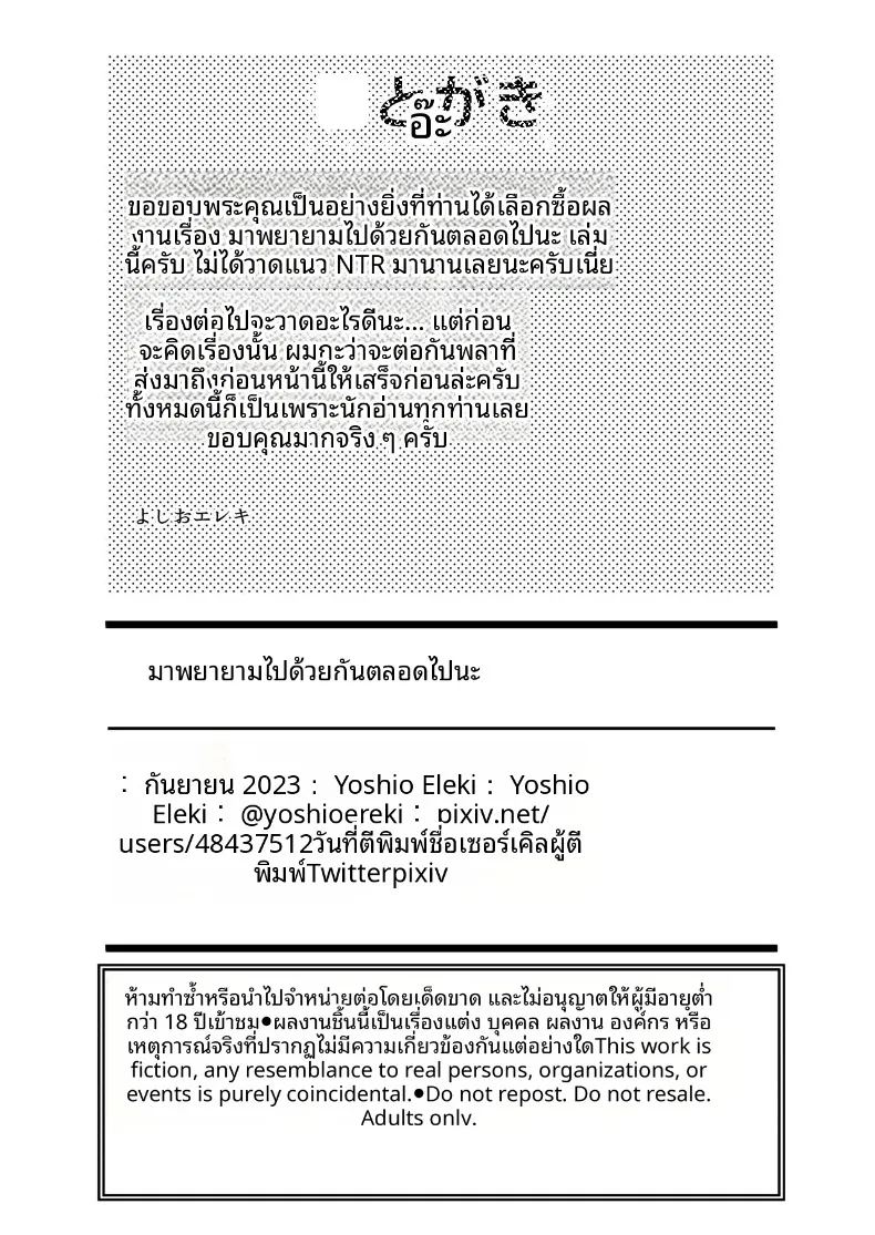 เรามาพยายามด้วยกันตลอดไปเลยนะ ภาพ 74