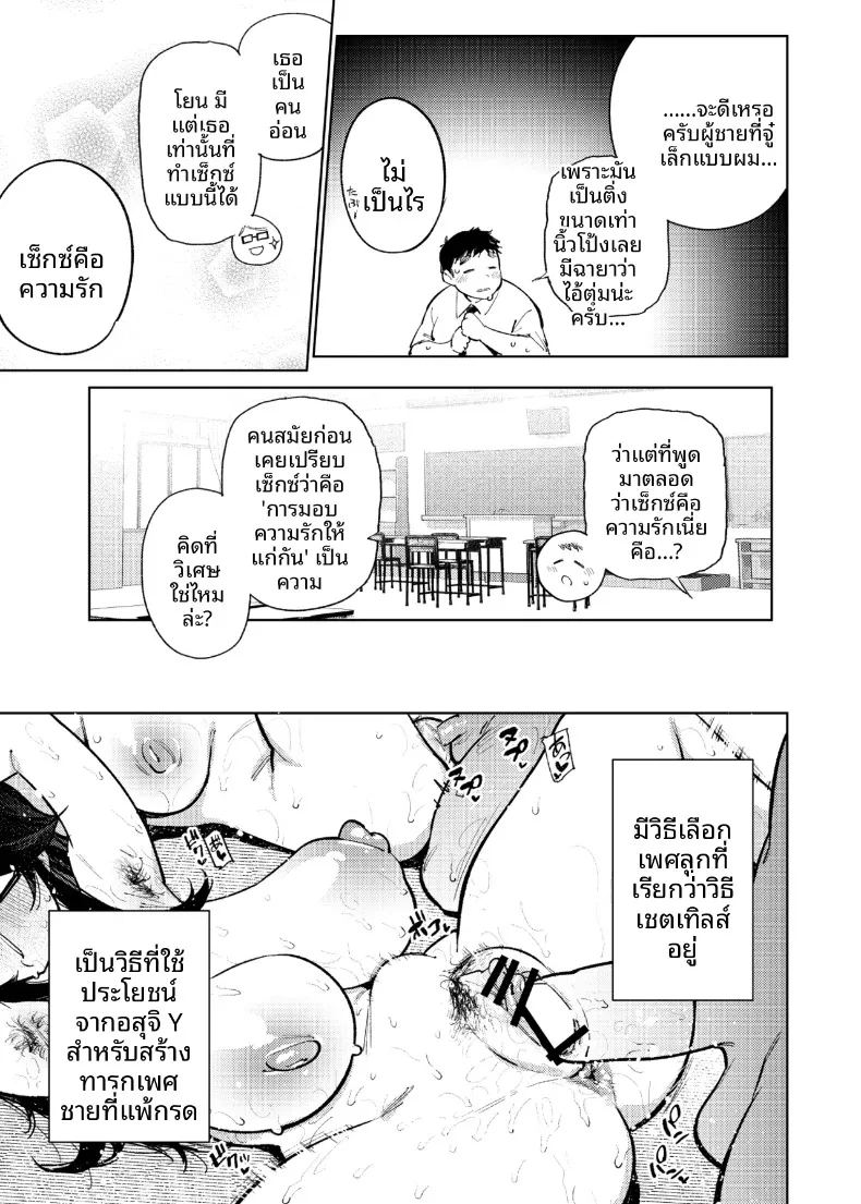 ตอนเดียวจบ ภาพ 143
