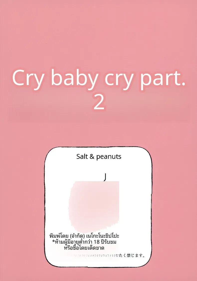 การสะกดจิตขัดขืนไม่ได้ 2 ภาพ 26