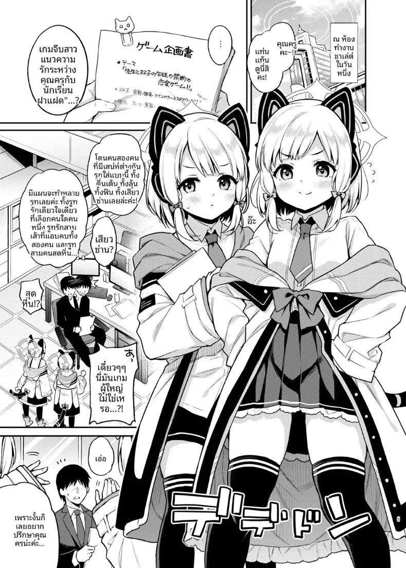 เกมพิชิตคุณครู ภาพ 4
