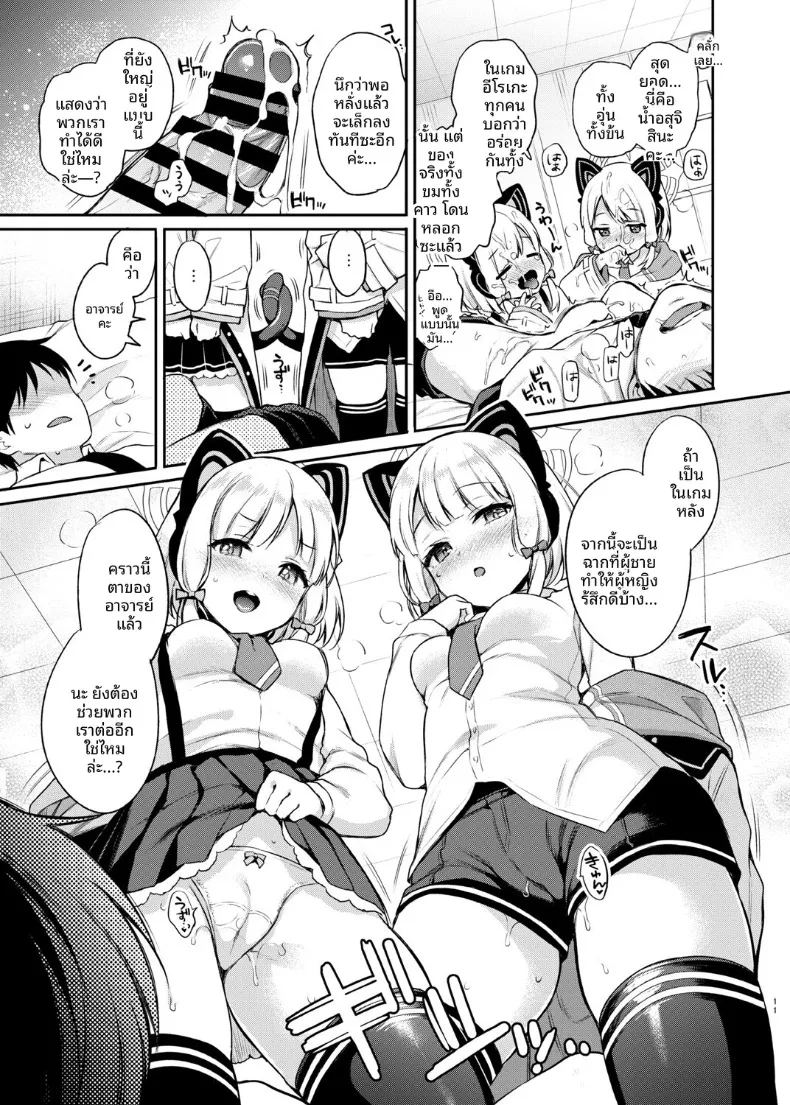 เกมพิชิตคุณครู ภาพ 10