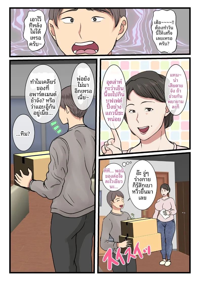 เเม่ของผมติดอยู่ในกำเเพง ภาพ 3