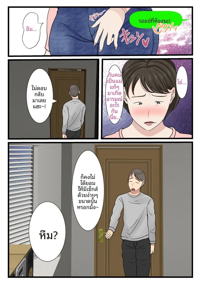 เเม่ของผมติดอยู่ในกำเเพง ภาพ 41