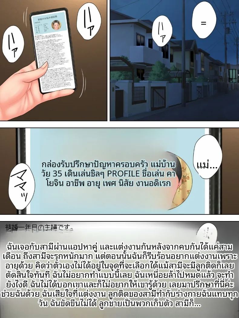 ปัญหาลูกติดของสามี ภาพ 1