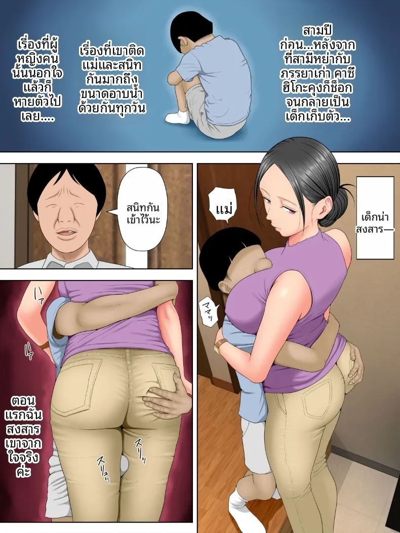 ปัญหาลูกติดของสามี ภาพ 5
