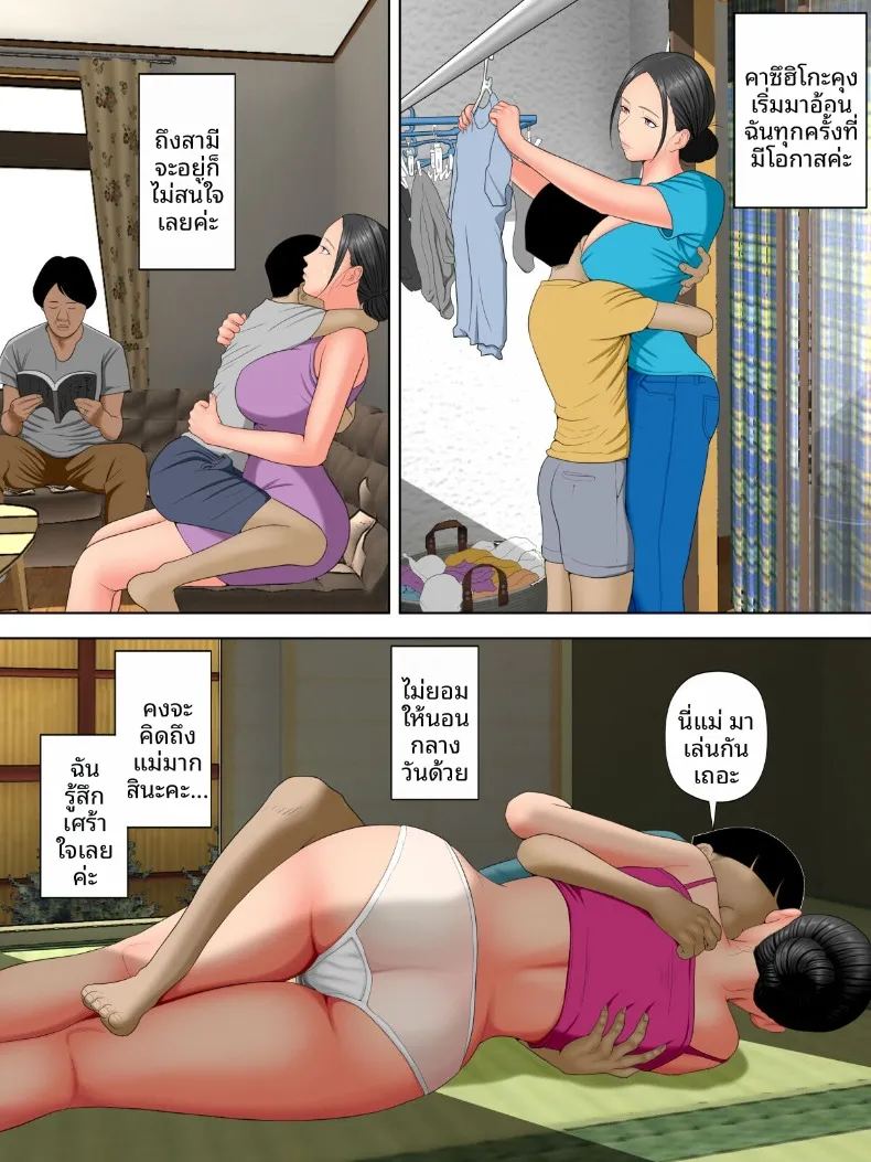 ปัญหาลูกติดของสามี ภาพ 6