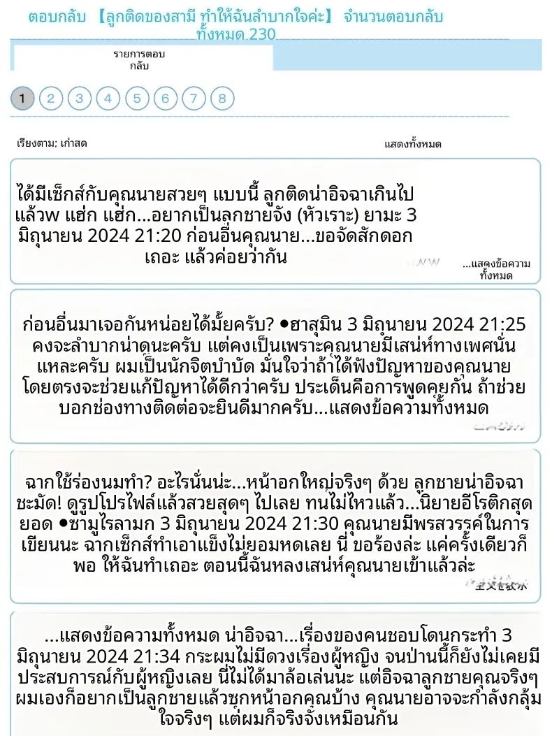 ปัญหาลูกติดของสามี ภาพ 42