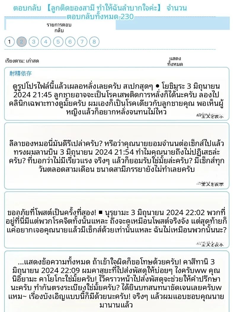 ปัญหาลูกติดของสามี ภาพ 43