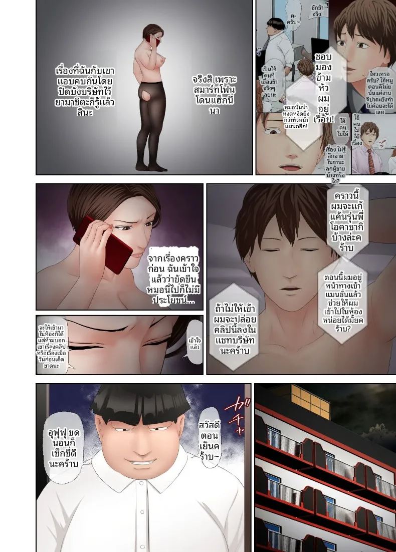ทำให้หัวหน้าเสื่อมเสียตอ่หน้าเพื่อนร่วมงาน ภาพ 45