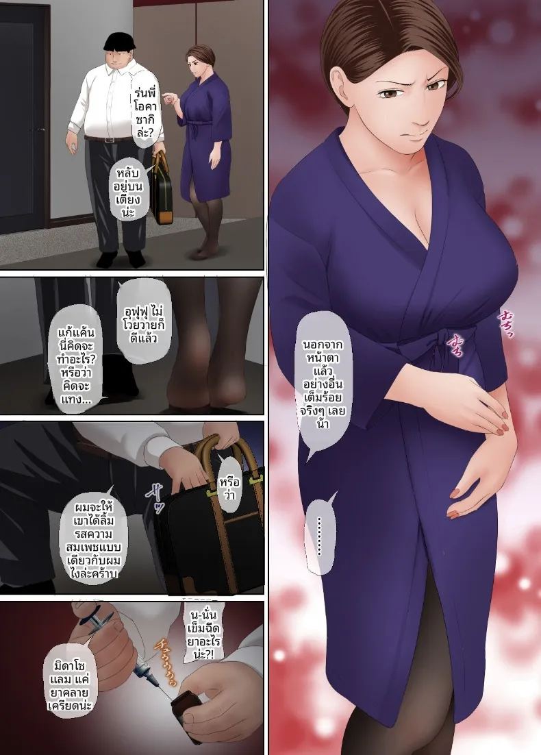 ทำให้หัวหน้าเสื่อมเสียตอ่หน้าเพื่อนร่วมงาน ภาพ 46