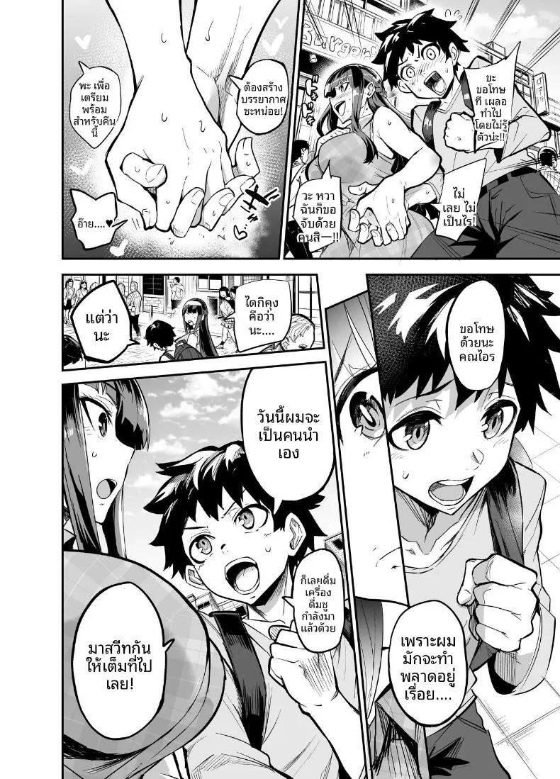 ถูกหลอกจากความไว้ใจ 1 ภาพ 9