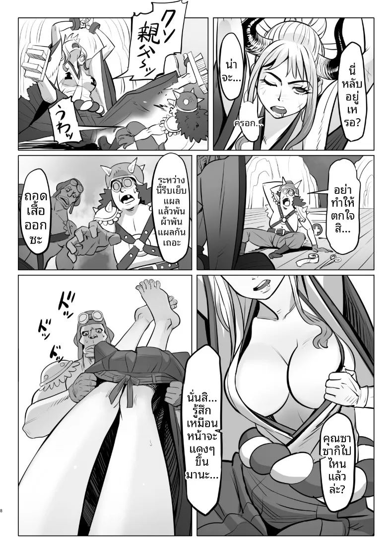 วันๆของเจ้าหญิงยักษ์ ภาพ 7