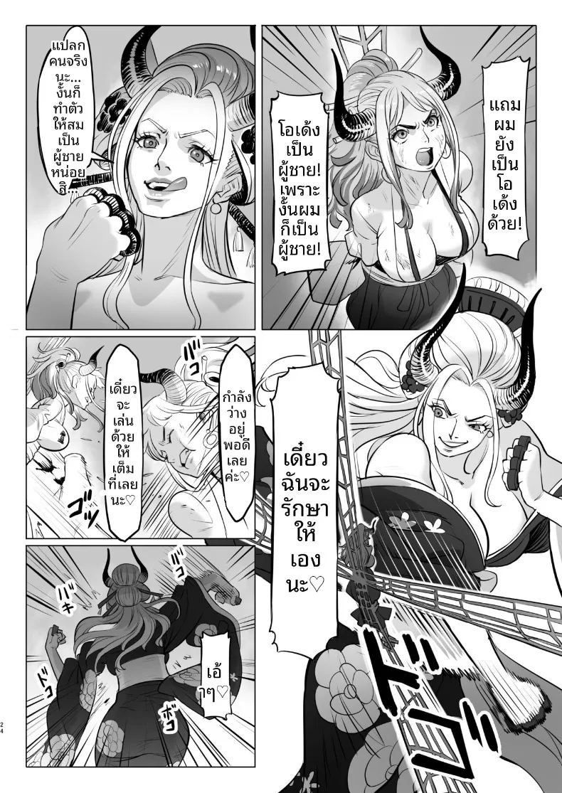 วันๆของเจ้าหญิงยักษ์ ภาพ 23
