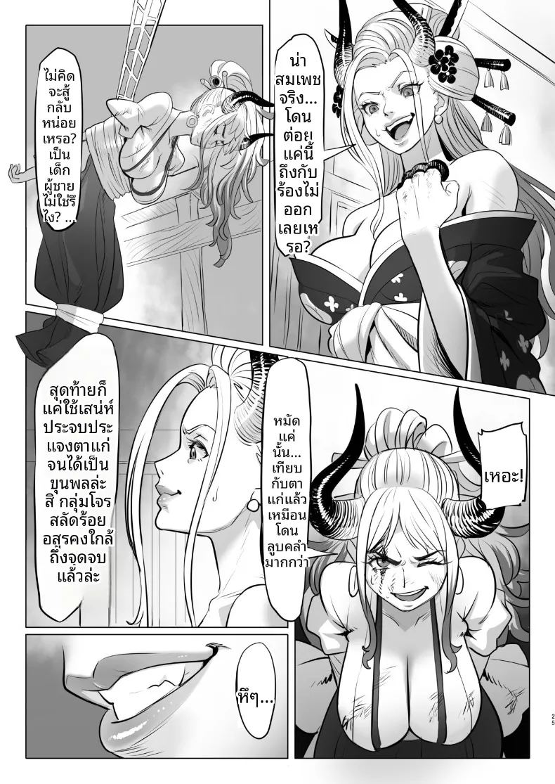 วันๆของเจ้าหญิงยักษ์ ภาพ 24