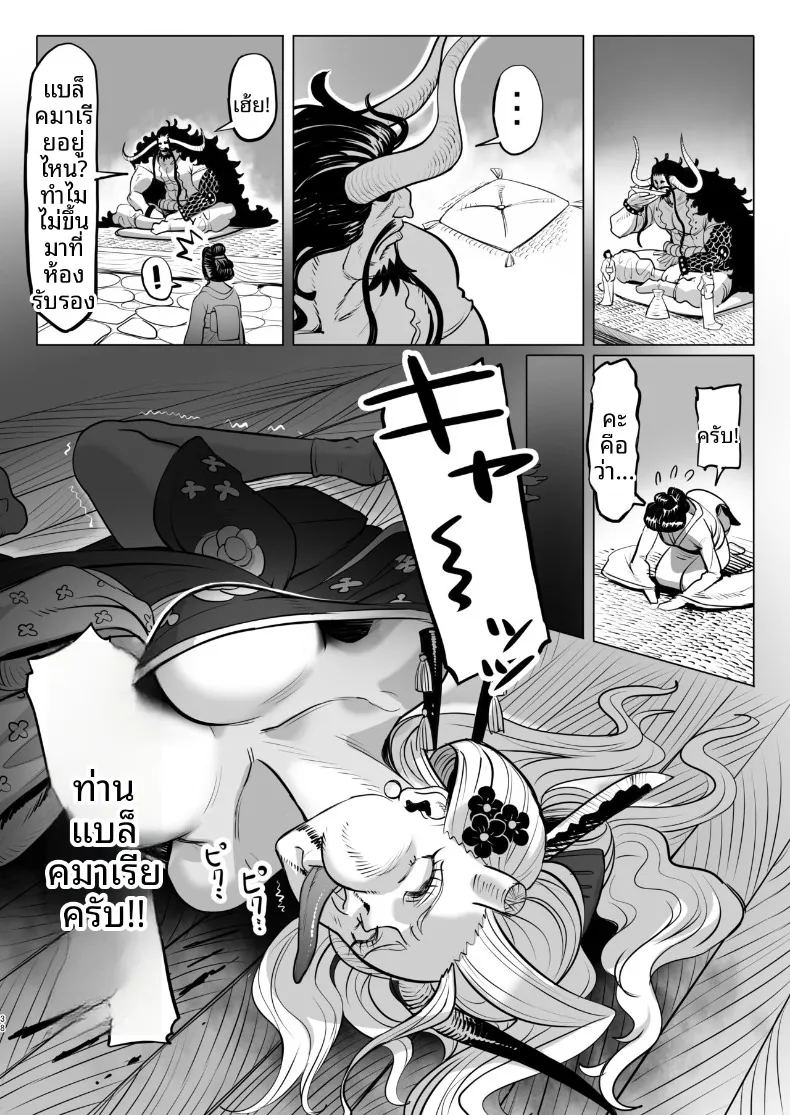 วันๆของเจ้าหญิงยักษ์ ภาพ 37