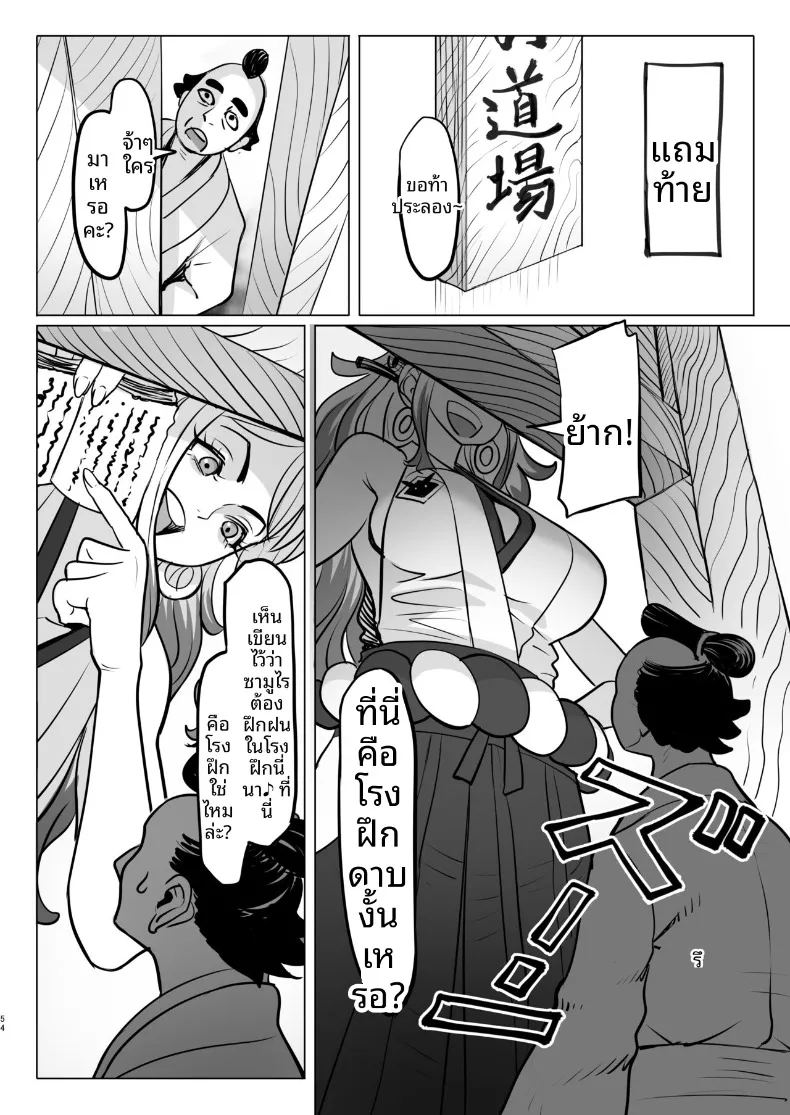 วันๆของเจ้าหญิงยักษ์ ภาพ 53