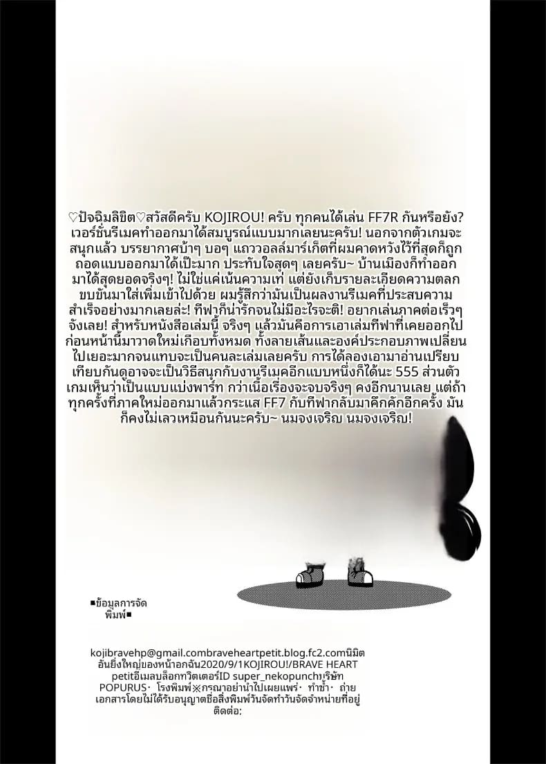 หน้าอกทีฟาในฝัน ภาพ 25
