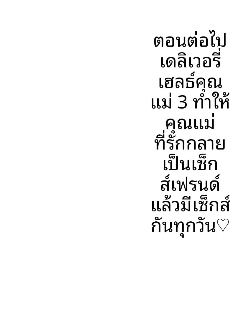 โทรสั่งสาวใหญ่ ได้แม่ซะงั้น 2 ภาพ 87