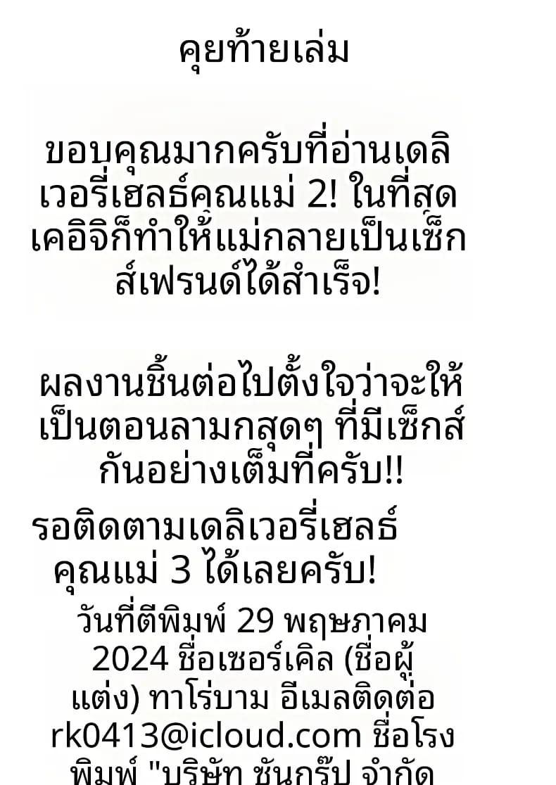 โทรสั่งสาวใหญ่ ได้แม่ซะงั้น 2 ภาพ 88