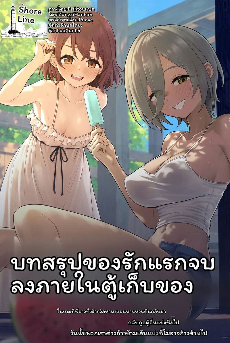 อ่านโดจิน รักแรก... โดนเย็ด แปลไทย