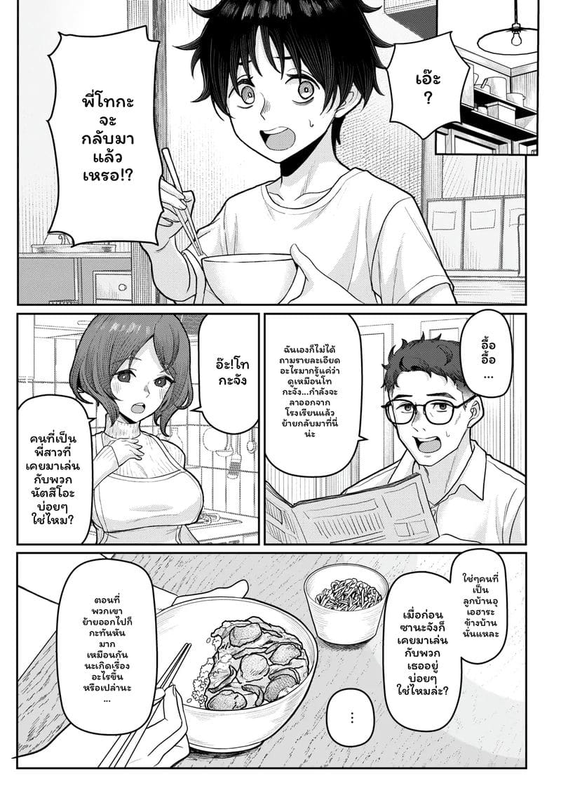 รักแรก... โดนเย็ด ภาพ 8