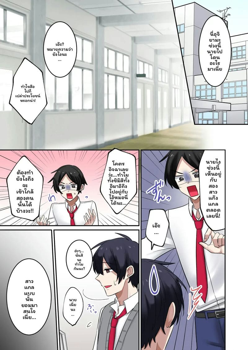 แกล... โดนเย็ด ภาพ 1
