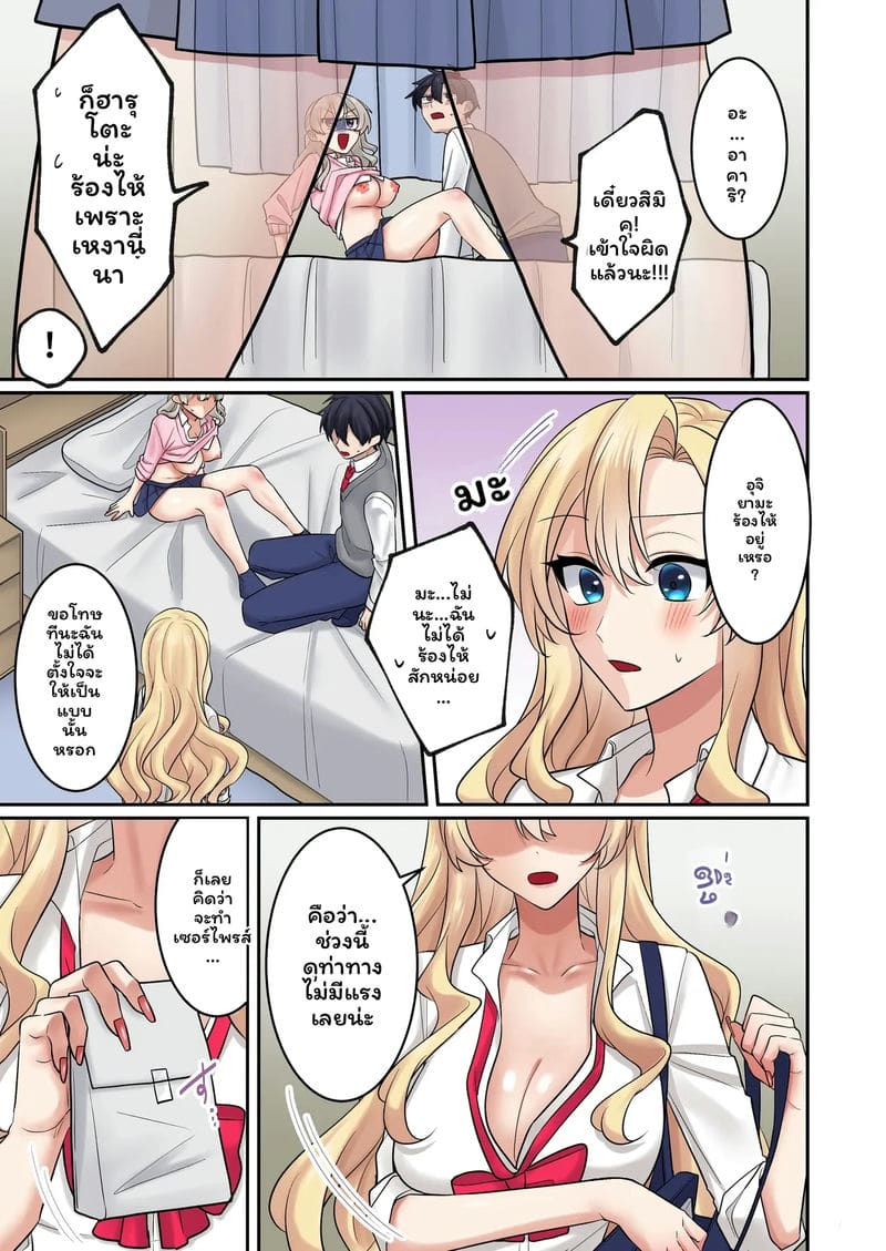 แกล... โดนเย็ด ภาพ 43