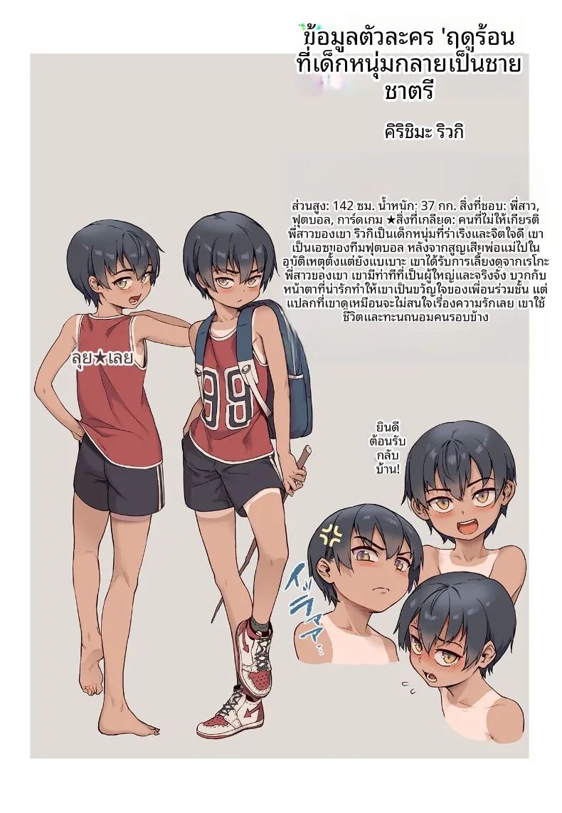 ฤดูร้อนที่เด็กชายเติบโตเป็นผู้ใหญ่ 1 ภาพ 2