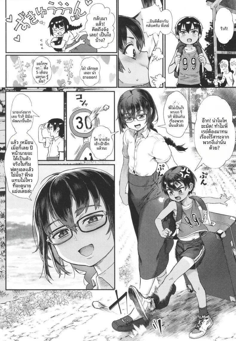 ฤดูร้อนที่เด็กชายเติบโตเป็นผู้ใหญ่ 1 ภาพ 6