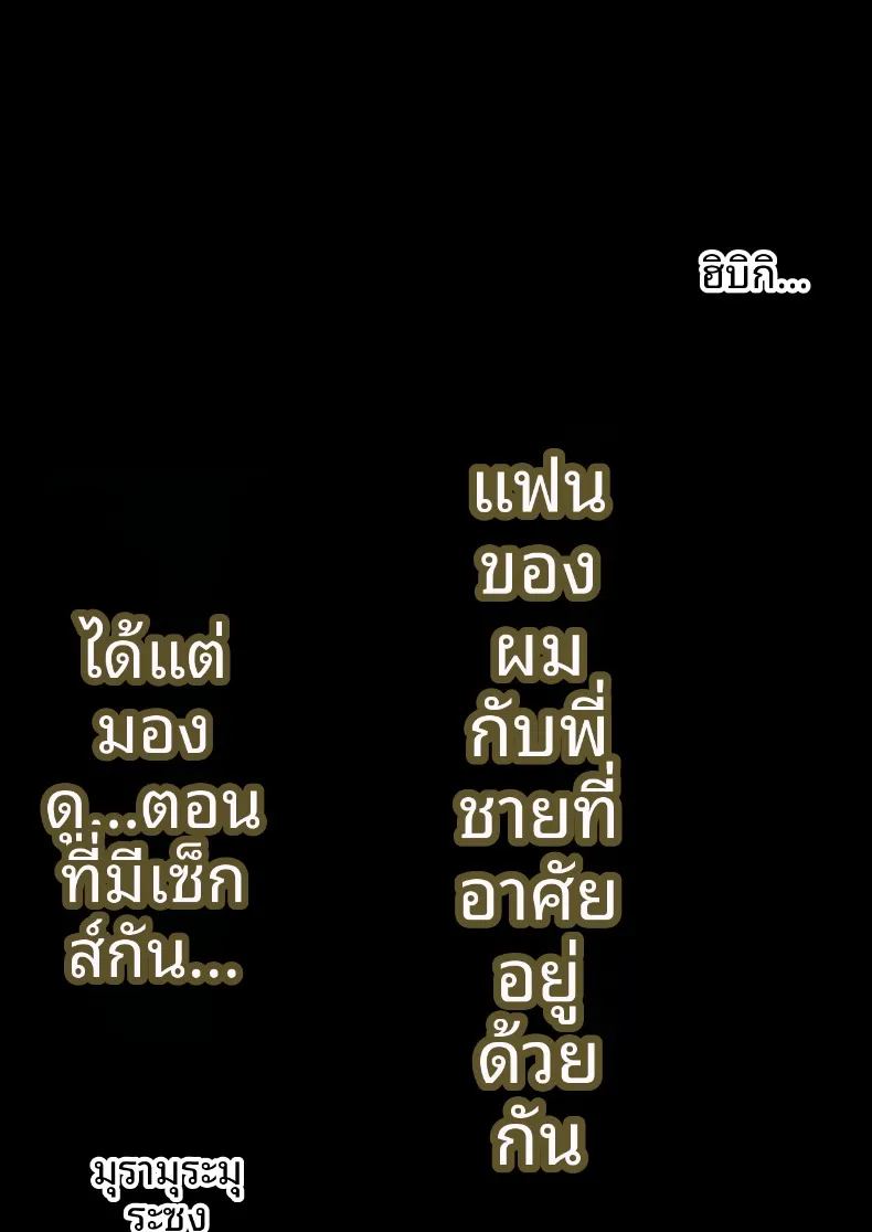 เเฟนสาวที่มีสัมพันธ์กับน้องชายผม ภาพ 55
