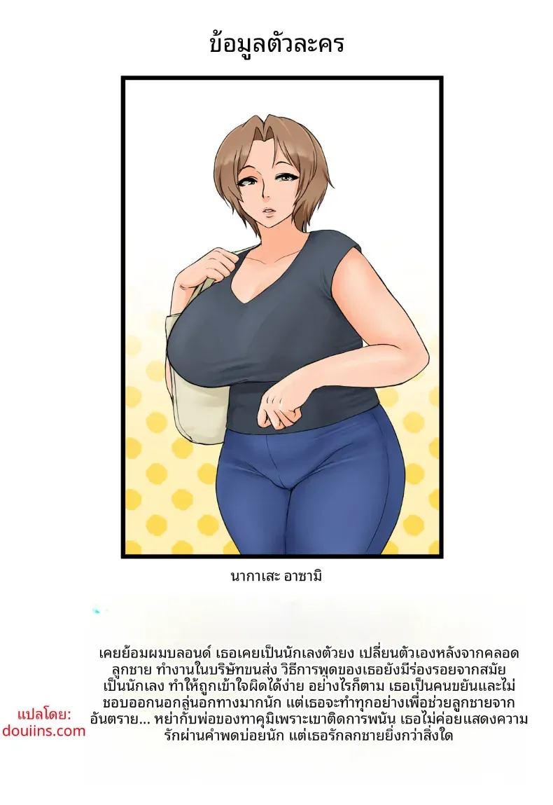 กุมความลับของเเม่เพื่อนไว้ 1 ภาพ 1