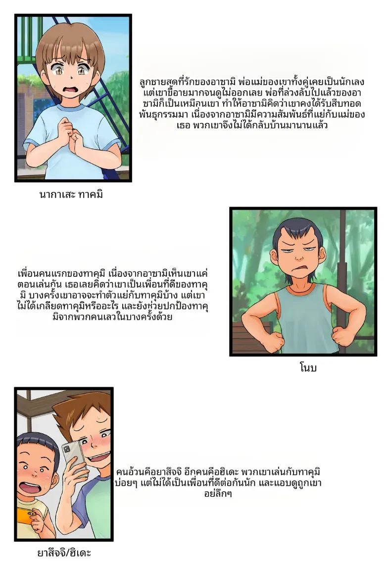กุมความลับของเเม่เพื่อนไว้ 1 ภาพ 2
