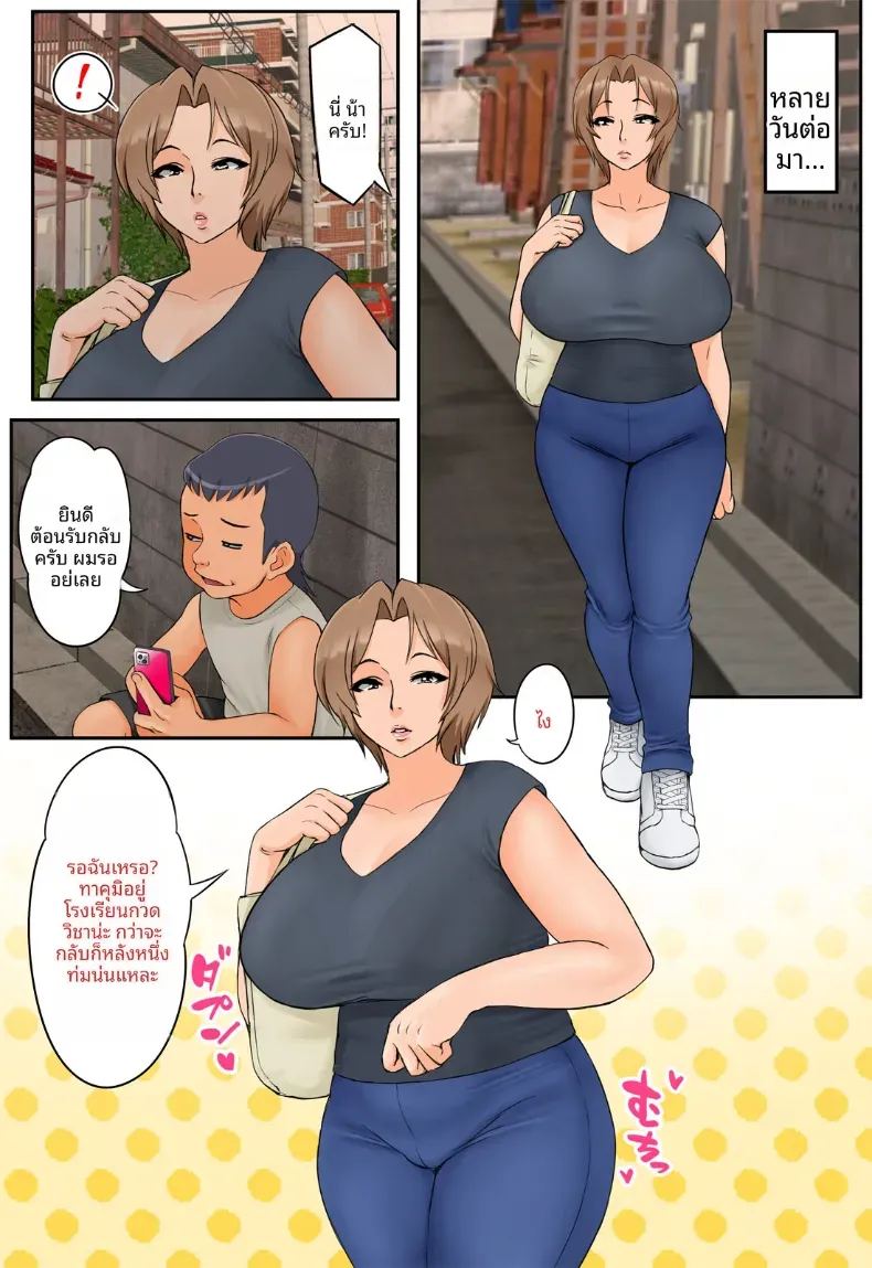 กุมความลับของเเม่เพื่อนไว้ 1 ภาพ 5