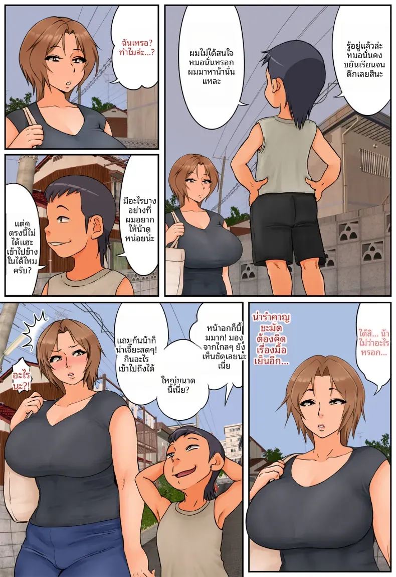 กุมความลับของเเม่เพื่อนไว้ 1 ภาพ 6