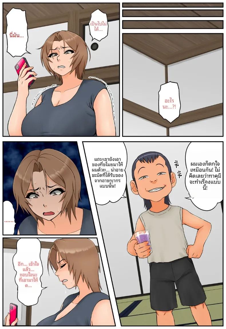 กุมความลับของเเม่เพื่อนไว้ 1 ภาพ 8