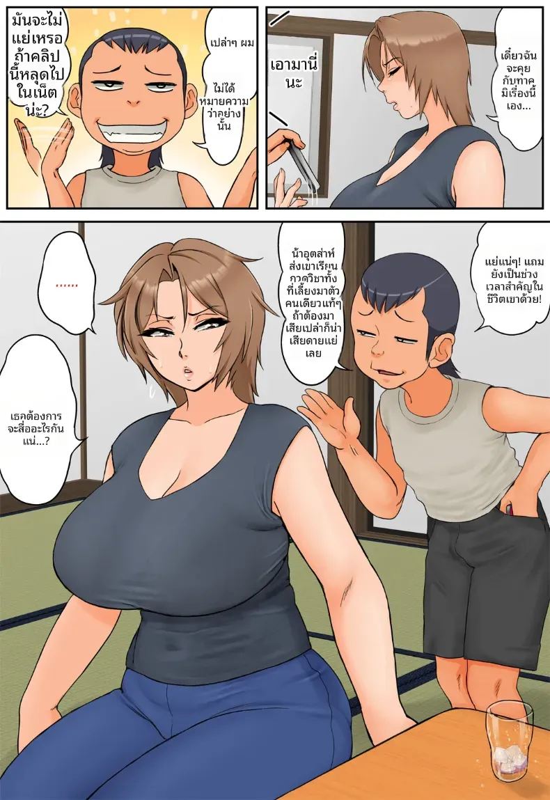 กุมความลับของเเม่เพื่อนไว้ 1 ภาพ 9