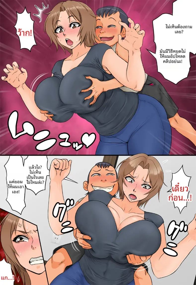กุมความลับของเเม่เพื่อนไว้ 1 ภาพ 10