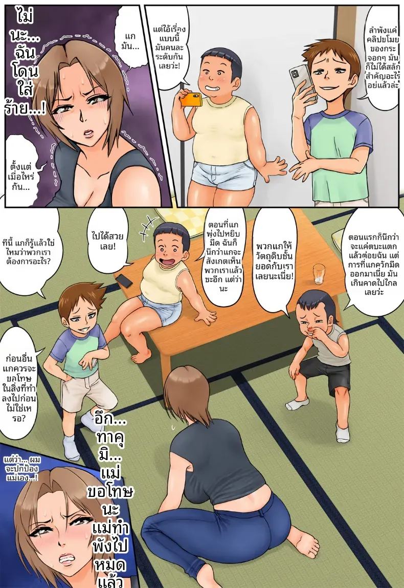 กุมความลับของเเม่เพื่อนไว้ 1 ภาพ 14