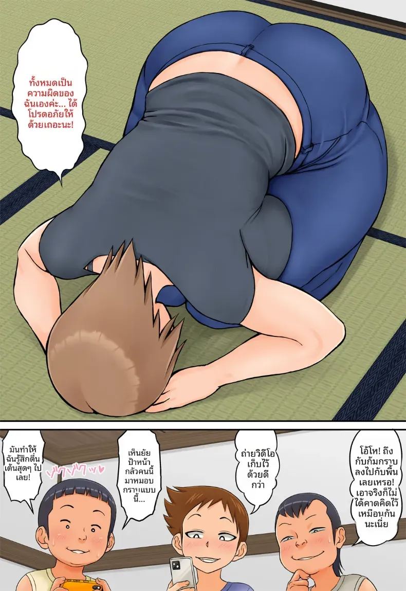 กุมความลับของเเม่เพื่อนไว้ 1 ภาพ 17