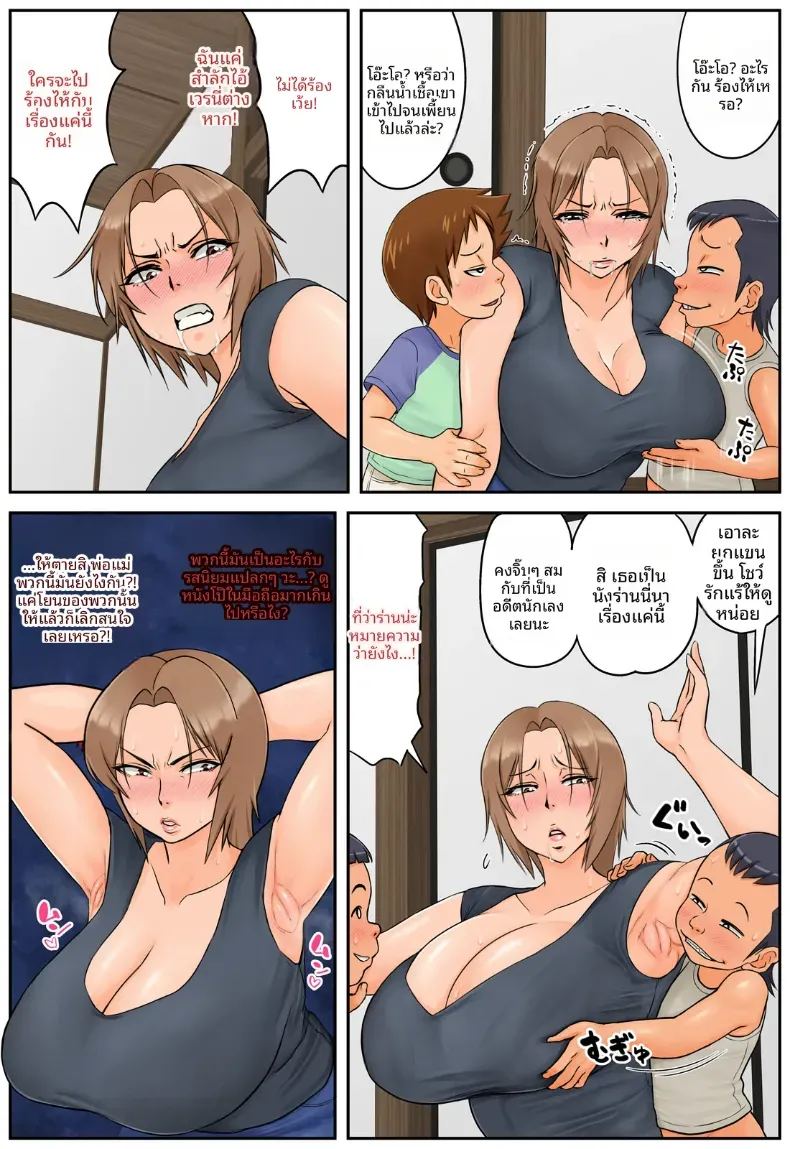 กุมความลับของเเม่เพื่อนไว้ 1 ภาพ 26