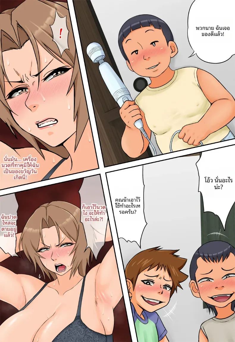 กุมความลับของเเม่เพื่อนไว้ 1 ภาพ 34
